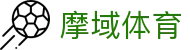 摩域体育 - 登录中心线路